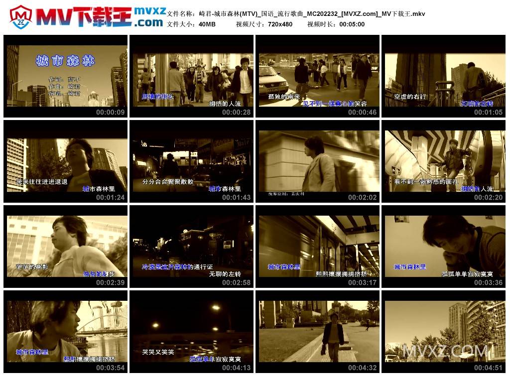 崎君-城市森林(MTV)_国语_流行歌曲_MC202232